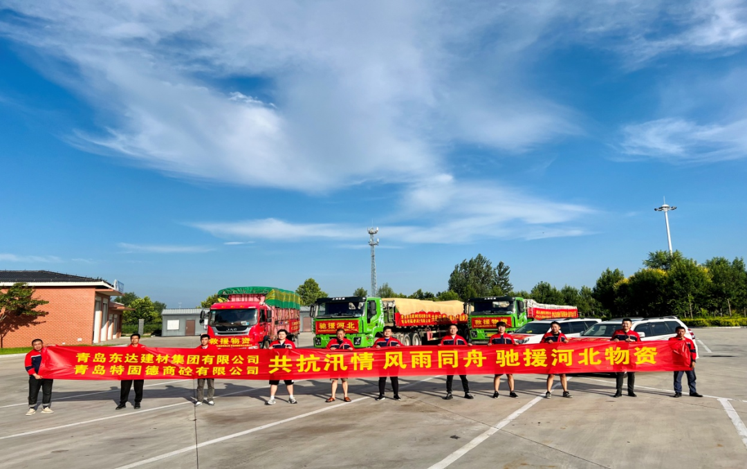 共抗汛情，風(fēng)雨同舟，支援災(zāi)區(qū)，東達人在行動