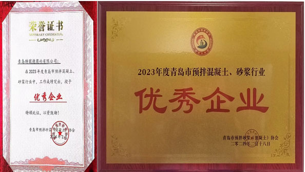 百舸爭(zhēng)流、奮楫者先——祝賀特固德商砼、特固德新型建材再獲殊榮